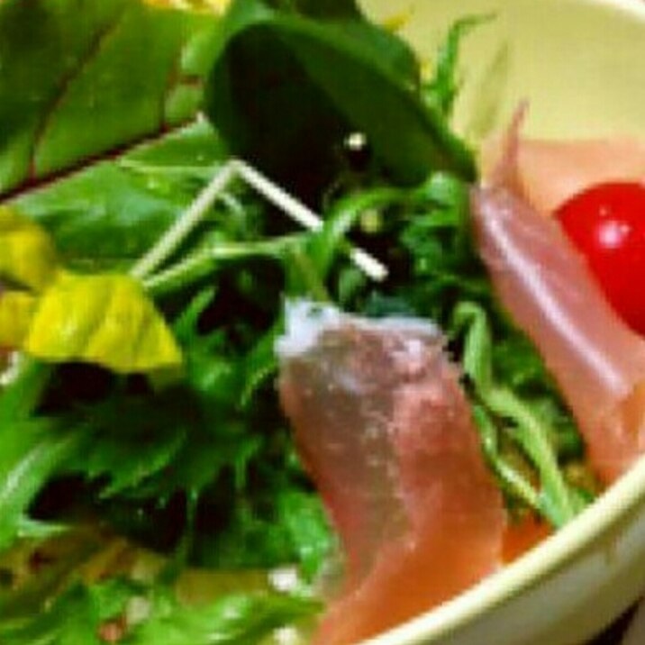 水菜と生ハムのサラダ